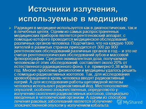 6. «Всё яд, и всё лекарство это зависит от дозы». Эта фраза принадлежитизвестному врачу эпохи Возрож