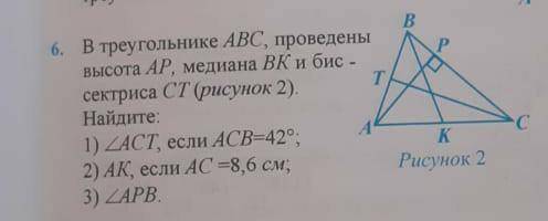 В треугольнике ABC проведены высота AP медиана BK и биссектриса​