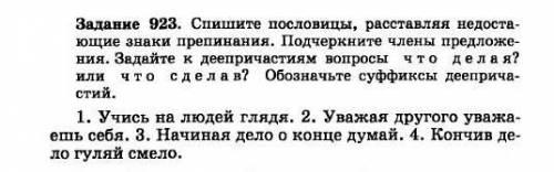 дам Морфологический разбор деепричастия из 2 предложения и глагола из 1