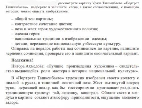 за это задание. Сочинение по картине (небольшое).Сочинение по картине нужно будет писать по словам д