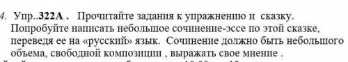 Эссе про сказку Пуски бятые как написать на фото очнь важное эссе без ошибок и т.д