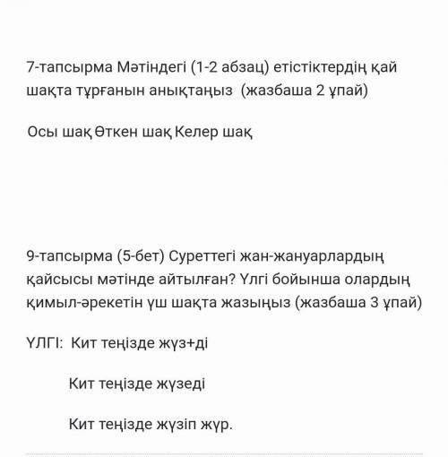 казахский текст на странице 5 4тап​ то что сверху ес че эт картинка