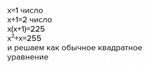 1. Найти два последовательных числа, произведение которых равно 156. 2. Найти два последовательных н