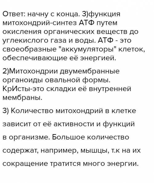 1. Почему в разных клетках различны число и форма митохондрий? 2. Сравните наружную и внутреннюю мем