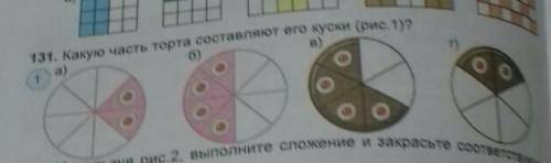 Какую часть торта составляют его части​