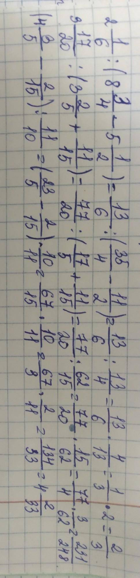 2 1/6 : (8 3/4 - 5 1/2) =? 3 17/20 : (3 2/5 + 11/15) =? (4 3/5 - 2/15) : 1 1/10 =? До 13 янворя нужн