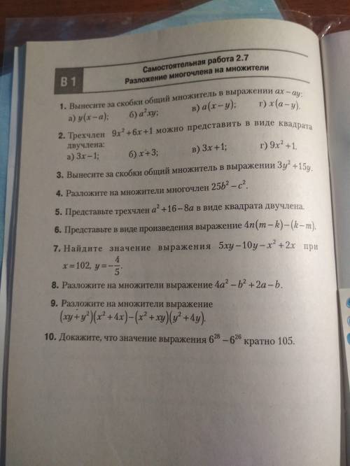 решить номера 9 и 10 по возможности. Заранее