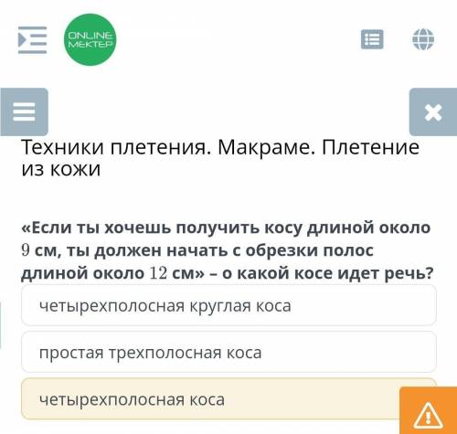 Если ты хочешь получить косу длиной около 9 см, ты должен начать с обрезки полос длиной около 12 см