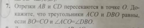 отрезки AB и CD пересекаются в точке о Докажите что треугольник AC и bd1 равно если б о равно и угол