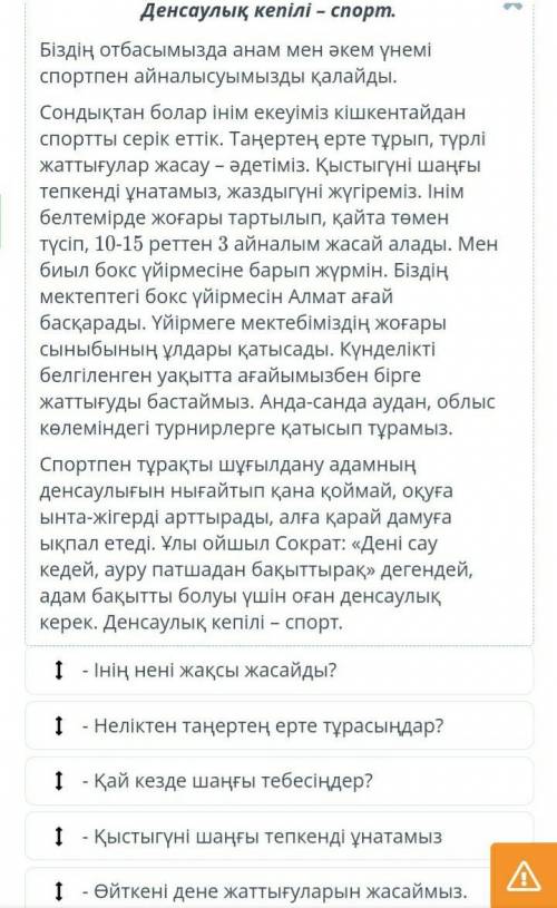 Денсаулық кепілі – спорт Мәтінді мұқият оқы. Мәтінге сай диалогті ретімен - Інің нені жақсы жасайды?