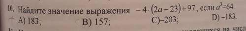 решить.в учебнике написано,что ответ В).только я не знаю как такой ответ получить.объясните​