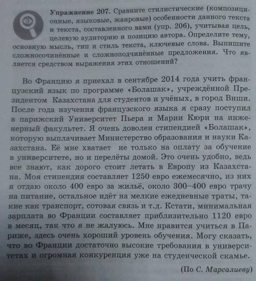 выпишите сложноподчиненные и сложносочененные предложения только быстрее Лучше в письменном варианте