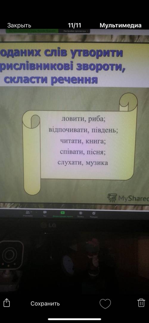 Скласти речення з діеприсліаниковим зворотом