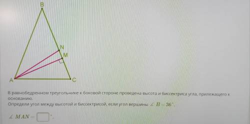 В равнобедренном треугольнике к боковой стороне проведена высота и биссектриса угла, принадлежащего