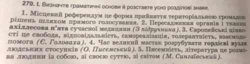 Визначте граматичні основи