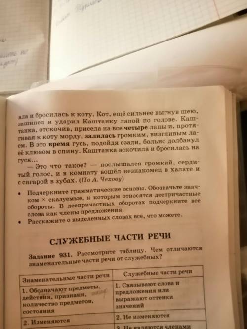 В тексте подчеркните грамматические основы. Обозначьте x сказуемые, к которым относятся деепричастны