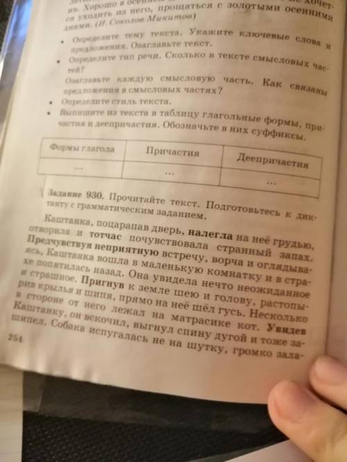 В тексте подчеркните грамматические основы. Обозначьте x сказуемые, к которым относятся деепричастны