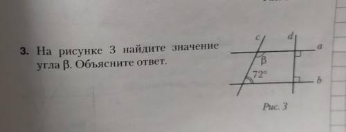 Я На рисунке знайдите значениеугла В. Объясните ответ.0B1720Puc, 3​