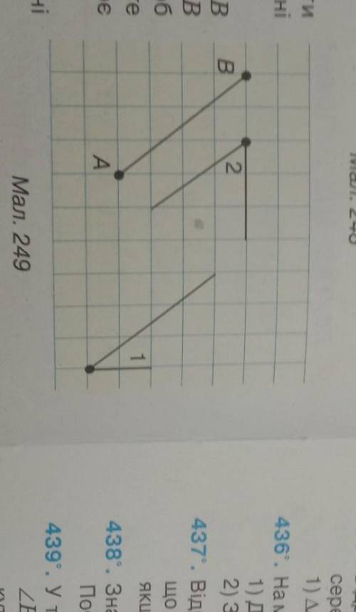 Побудуйте за клітинками відрізок АВ (мал. 249). Відкладіть від променя АВ кут 1, а від променя ВА —