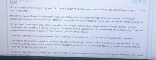 решить сочиение Серов девочка с персиками План 1 русский художник 2 описание картины 3 как изображе