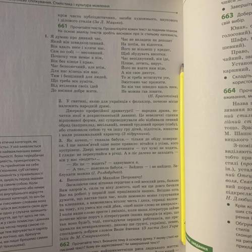 Прочитайте тексти. Проаналізуйте кожен текст за поданим планом. На основі аналізу текстів зробіть ви