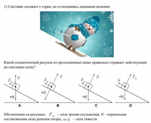 Снеговик съезжает с горки не отталкиваясь палками