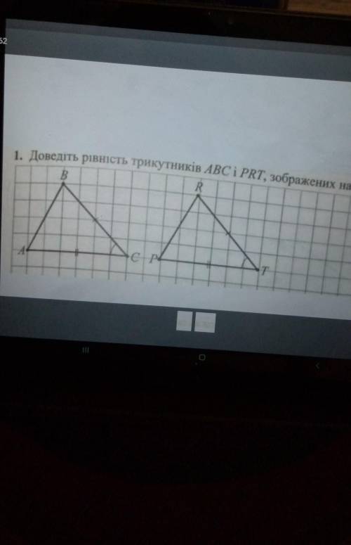 1. Доведіть рівність трикутників АВС і РRT, зображених на рисунку​