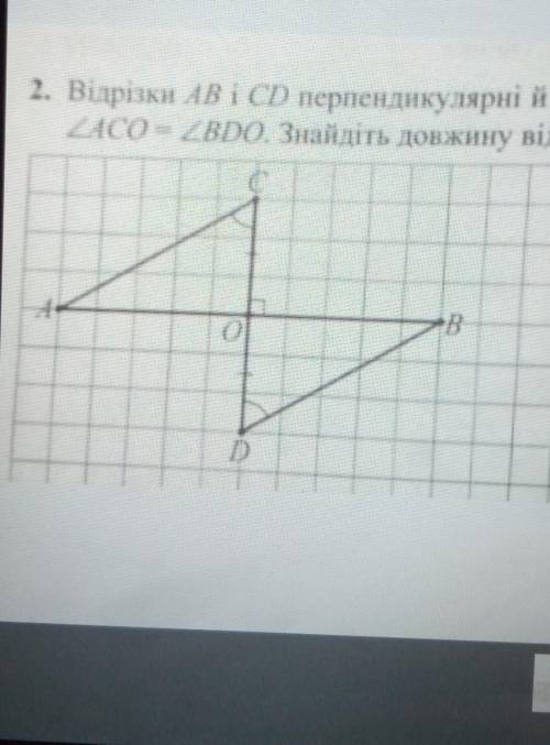 2. Відрізки АВ і СD перпендикулярні й перетинаються в точці О так, що ОС = op, ACO = Двро. Знайдіть