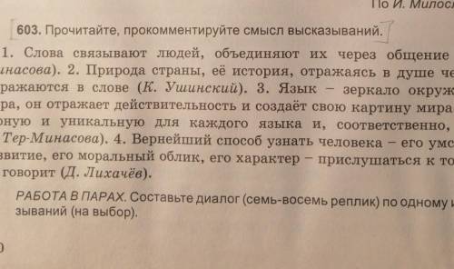 Задание : выбрать одно высказывание исоставить письменно (всего 8 реплик) по нему диалог.​