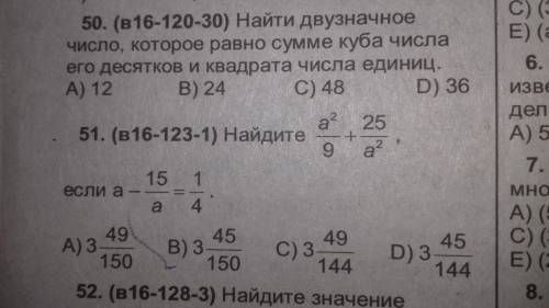 Найдите а^2/9+25/а^2 если а-15/а=1/4