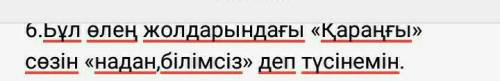 1. С.Торайғыровтың «Қараңғы қазақ көгіне өрмелеп шығып күн болам...» өлең жолдарындағы «қараңғы» дег