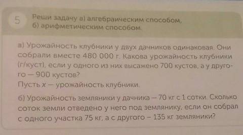 написать ВСЮ задачу с уровнением и с условием и с ответом задачу а)​