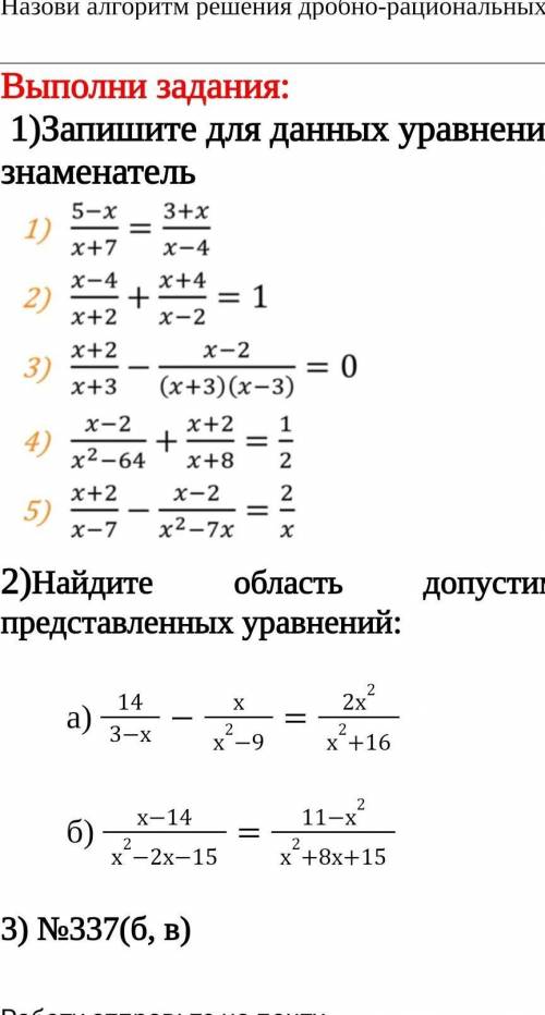 Народ решить 1 задание(найдите для данных дробей общий знаменатель) И 2 тоже(найдите область допусти