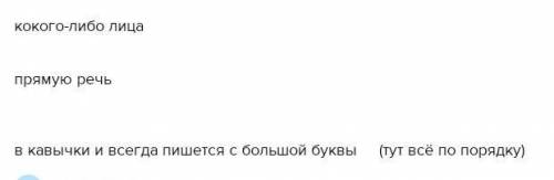 Прямая речь-это слова __, передаваемы без мнения. В предложениях с прямой речью различают слова авто