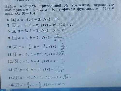 с аллгеброй с обьяснениями(​ найти площадь криволинейной трапеции ограниченной прямыми х=а х=b графи