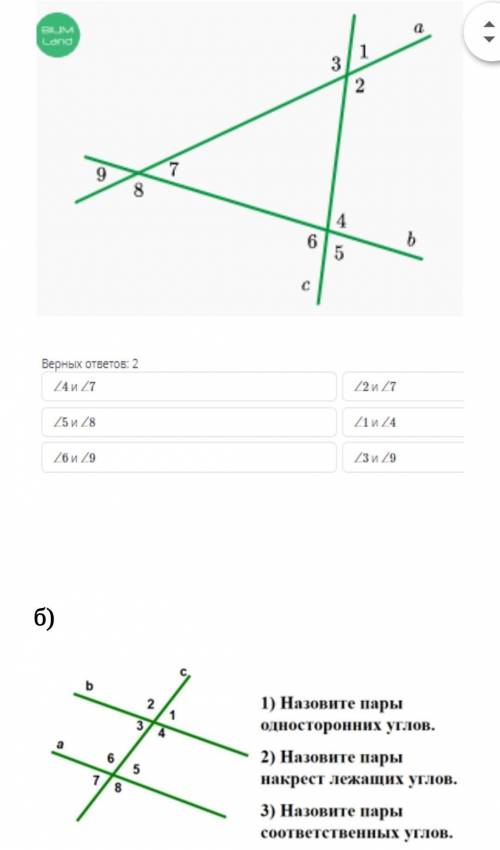 если прямая (а) является секущей, найди на рисунке соответственные углы ​