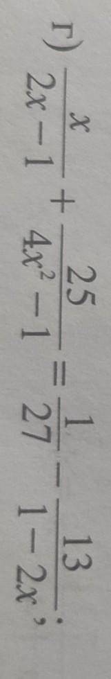 X/2x-1 + 25/4x2-1 = 1/27 - 13/1-2xОДЗ ​