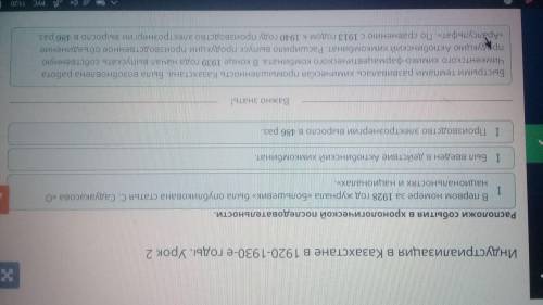 Индустриализация в Казахстане в 1920-1930-е годы. Урок 2​