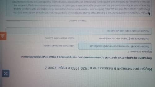Индустриализация в Казахстане в 1920-1930-е годы. Урок 2​