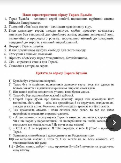 План характеристики образу Тараса Бульби, твір по плану. ​