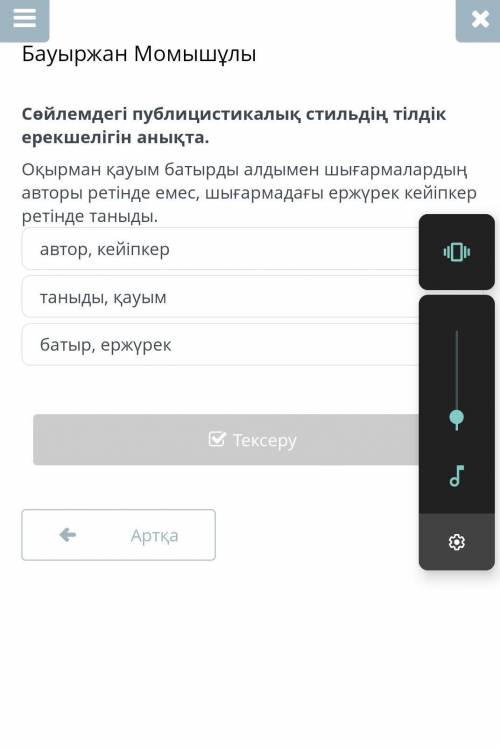 Бауыржан Момышұлы Сөйлемдегі публицистикалық стильдің тілдік ​