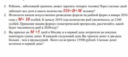 нужна тема :арифметическая и геометрическая прогрессия М-6 Д-11надо решить все 3 задачи ​