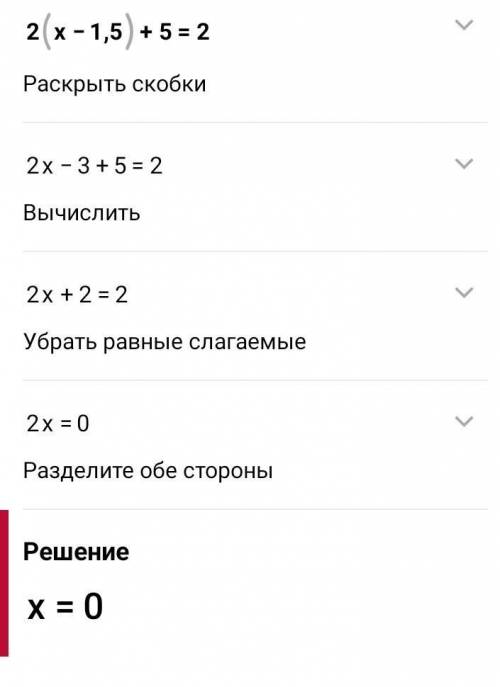 Определи значение параметра а при котором уравнения 2(x - 1, 5) +5=2 и 1,2х-2а=х+4