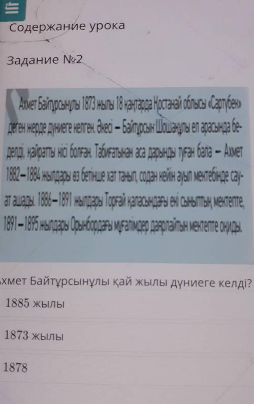 Ахмет Байтұрсынұлы қай жылы дүниеге келді?1885 жылы1873 жылы1878​