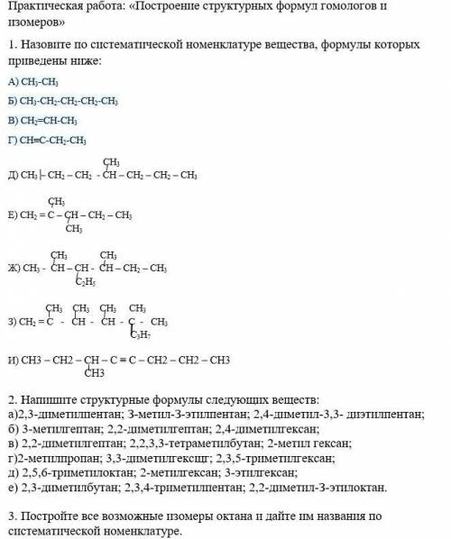 Сделайте задания по химии.