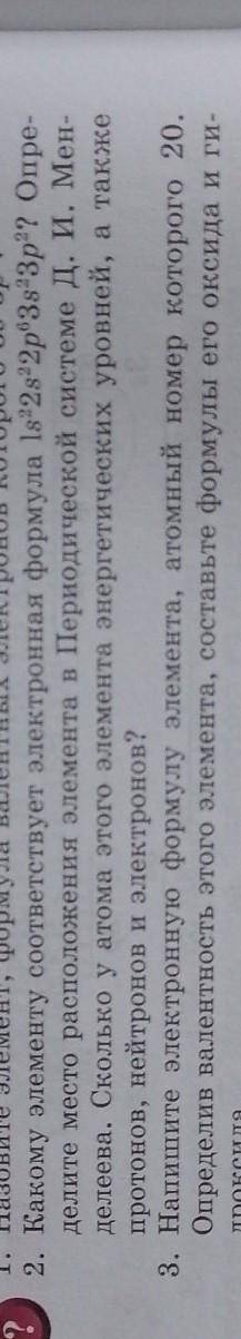 Какому элементу соответствует электронная формула 1s22s22p63s23p?? Опре- делите место расположения э