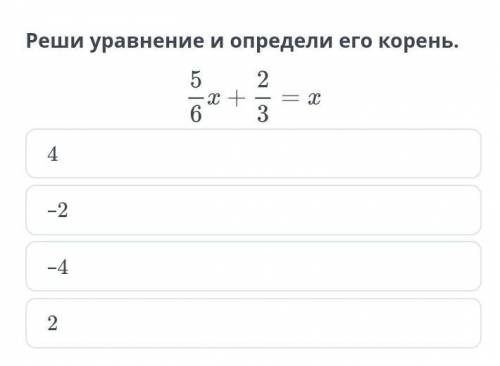 Реши уравнение и определи его корень​
