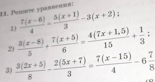 + S11. Решите уравнения:7(х - 6) 5(х+1)5(х + 1) 3(х + 2) ;1)32)3(х - 8) 7(х + 5) 4 (7х + 1,5) 135156