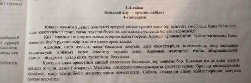 5- тапсырма. Тыңдалған мәтін мазмұны бойынша төмендегі тақырыптарды ретпен ойып жаз. Мәтіндегі негіз