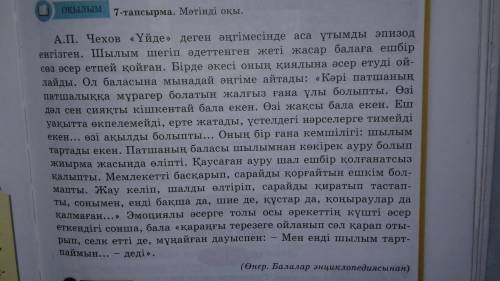 керек сынып Қазақ тілі толық жауап керек 99 бет 7 тапсырма көп нүктенін орнына койу керек